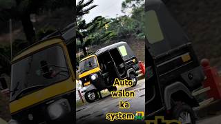 Auto Walon Ka System
