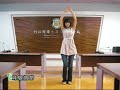 健康操