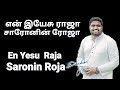 En Yesu Raja Saronin Roja - Davidsam Joyson - Tamil Christian Song - Gospel Vision - Fgpc nagercoil