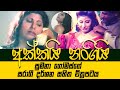 Akkai Nangi / අක්කයි නංගියි | වැඩිහිටියන්ට සීමාවූ සිංහල චිත්‍රපටය | Sinhala Film 2022