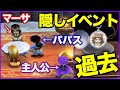 【PS2版ドラクエ5】クリア後隠しイベント『パパスとマーサの昔話』の進め方と入手出来るアイテムとは…?【映画化記念】