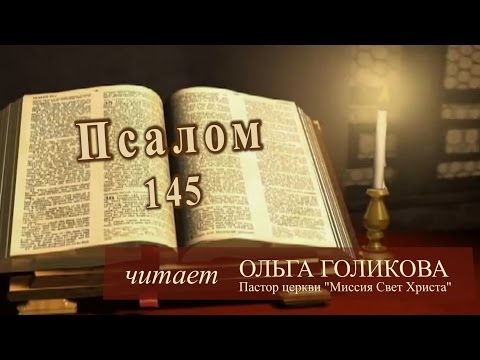 для псалом 12 глава библия актуальным становится