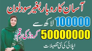 Cm Punjab Loan Scheme 2025 Online Apply - Asaan Karobar Finance Maryam Nawaz Loan - Afk Loan Phase 2