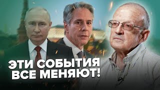 ⚡️Пионтковский: Встреча Путина И Лукашенко / Историческое Выступление Блинкена