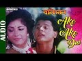 Ake Ake Dui। বালিদান  | Balidan | Rakhee Gulzar & Tapash Pal । Amit Kumar | Bengali Romantic Song