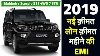 2019 Mahindra Scorpio S11 4WD 7 STR New Price, EMI,Showroom price, Scorpio S11 OnRoad price in hindi