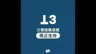 Tropical Cyclone Signal No.3 Is In Force