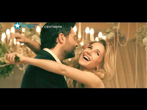 Свадебное кино - подборка фильмов на TV1000 Русское кино