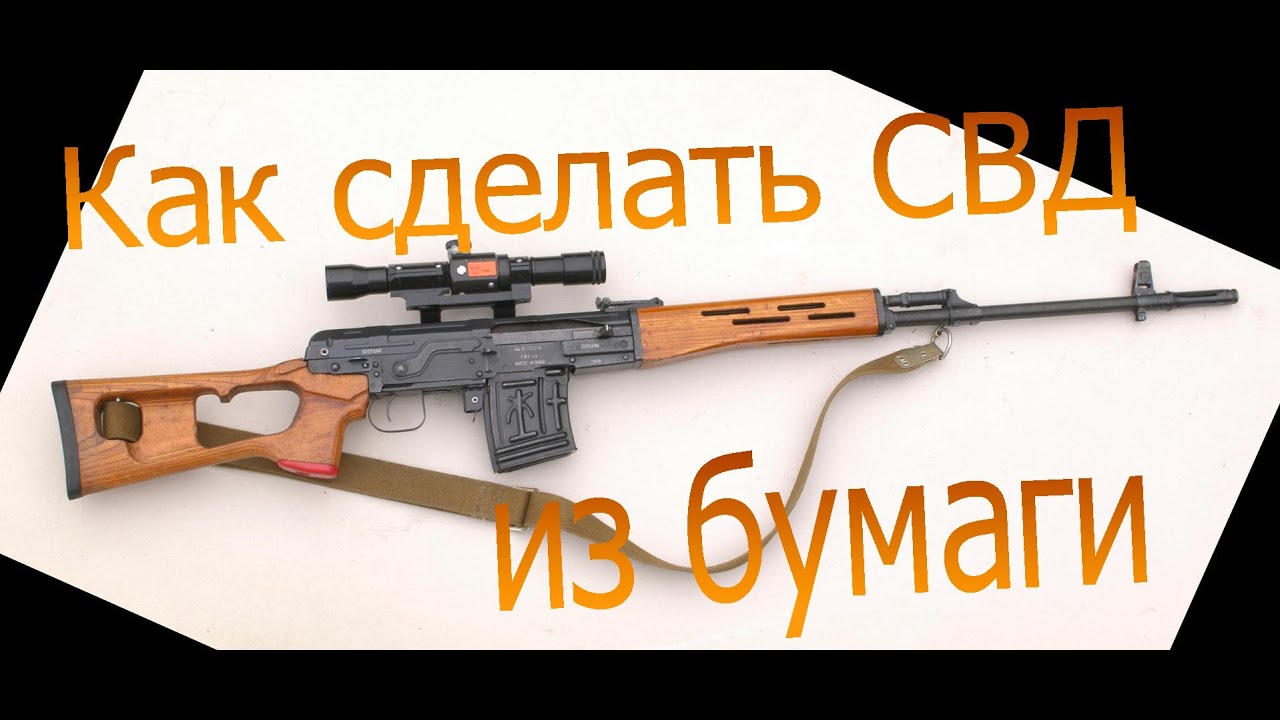 How to make как сделать стреляющую снайперскую винтовку из 46 How to make как сделать стреляющую снайперскую винтовку из 76