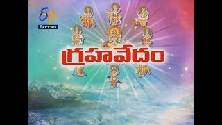 Grahavedam | Machiraju Kiran Kumar | Thamasomajyotirgamaya | 16th January 2019 | ETV Telangana