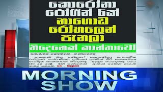 Siyatha Morning Show | 21.05.2021 | @Siyatha TV