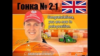 Видео MSRW Картинг с Михаэлем Шумахером Гран-при Англии #4 от RODDY RIAS Game Channel, Каслтаун, Остров Мэн