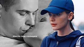 `Марта & Дима | Their Story | [Место Под Солнцем]