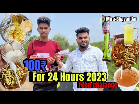 मिरा भाईंदरमध्ये राहून १०० रुपये मध्ये २४ तास जगणे शक्य आहे का ? |100 RS challenge