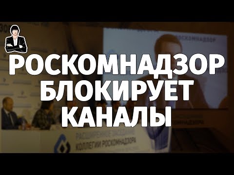 Роскомнадзор блокирует каналы | Видео подходит не всем рекламодателям (желтый значок доллара) Роскомнадзор блокирует каналы | Видео подходит не всем рекламодателям (желтый значок доллара)