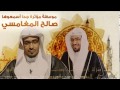 كيف تصلح قلبك ؟ صالح المغامسي - موعظة مؤثرة جدا ...
