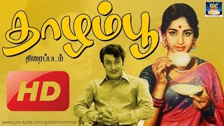 தாழம்பூ திரைப்படம் | Thazhampoo Movie HD | MGR,M.R.Radha | Tamil Old Movies | GoldenCinemas தாழம்பூ திரைப்படம் | Thazhampoo Movie HD | MGR,M.R.Radha | Tamil Old Movies | GoldenCinemas