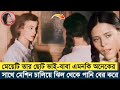 S Janine (1976) Movie Explain | New Film/Movie Explained In Bangla | Movie Review | 3d movie golpo