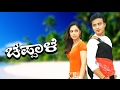 New Kannada Romantic Movies | Chappale – ಚಪ್ಪಾಳೆ | Latest Kannada Movie 2016 | Kannada HD Movie Full