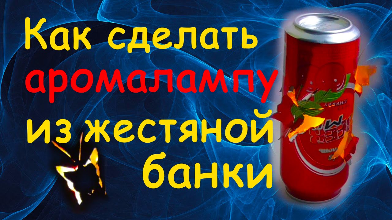 Как из банки сделать подсвечник своими руками Как из банки сделать подсвечник своими руками