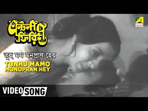 Bengali film song Ami Trotini... from the movie Antony Firingee...