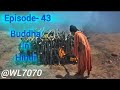 Buddha Episode 43 (1080 HD) Full Episode (1-55) || Buddha Episode ||
