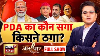 Aar Paar With Amish Devgan Bihar Elections Nitish Kumar Tejashwi Yadav Rahul Gandhi Bjp
