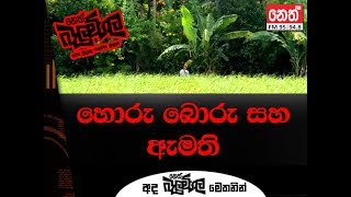 Balumgala 2018-08-17