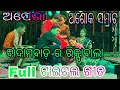 badambadi ra riksa bala/full title song/apera ashok samrat/nua natak/#jatrapagal