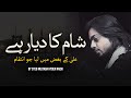Sham Ka Dayar Hay Abid-e-Bemar Hay | Syed Mujtaba Haider Naqvi | Hum Ali Walay : Noha 2023-24