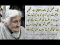 Urdu Kahani || Naiki ka Badla || Story in Urdu/Hindi