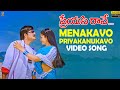 Menakavo Priyakanukavo Video Song Full HD || Preyasi Raave || Srikanth, Raasi || Suresh Productions