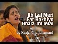 Oh Lal Meri Pat Rakhiyo Bhala Jhulelal by Kaajal Chandiramani | Dama Dam Mast Kalandar
