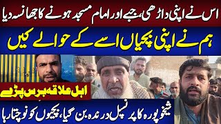 Sheikhupura Principal Incident School Kay Bahir Awaam Baras Parhi Mian Imran Arshad