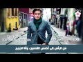 Mustafa Ceceli - Ben Yürürüm Yane Yane مترجمه للعربيه - مصطفى جيجلي - انا امشي بينما احترق - 2016