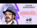 Hagos Gebrehiwot--ኣይትርሓቕኒ--Aytrhakni-Tigrigna Music Video