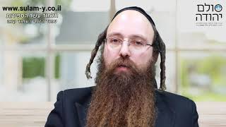עשר הספירות בעשר דקות עמוד קכ"ה עם הרב יוחאי ימיני