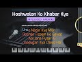 Hoshwalon Ko Khabar Kya | Hindi Unplugged Karaoke With Lyrics | Jagjit Singh's Ghazal