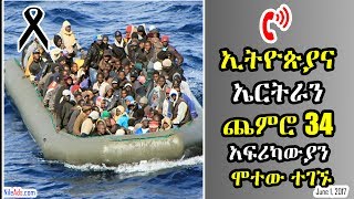 ኢትዮጵያና ኤርትራን ጨምሮ 34 አፍሪካውያን ሞተው ተገኙ Ethiopian and Eritrean 34 Africans - VOA