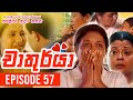 Chathurya Episode 57