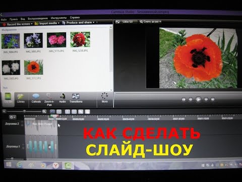 Как сделать слайд-шоу в ютубе Как сделать слайд-шоу в ютубе