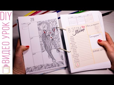 Как из блокнота сделать ежедневник Как из блокнота сделать ежедневник