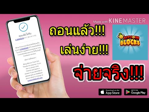 #Bitcoin สอนหา Bitcoin ฟรี ถอนแล้วได้จริง!!!