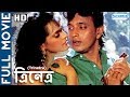 Trinetra (HD) - Superhit Bengali Movie - Mithun - Shila Sarodkar - Amrish Puri