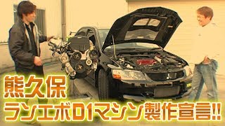 V-Opt 156 Ex 2007 熊久保 ランエボD1マシン製作宣言