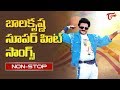 Balakrishna Super Hit Songs | Telugu Video Songs Jukebox Collection
