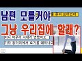 요가 배운다는 핑계로 맨날 남선생이랑 수상한 일 하는 아내....저렇게 입으면 내가 어떻게 참을 수 있어? (톡톡 이야기)