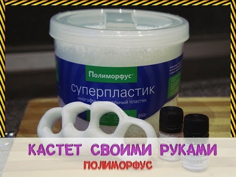Как сделать полиморфус своими руками Как сделать полиморфус своими руками