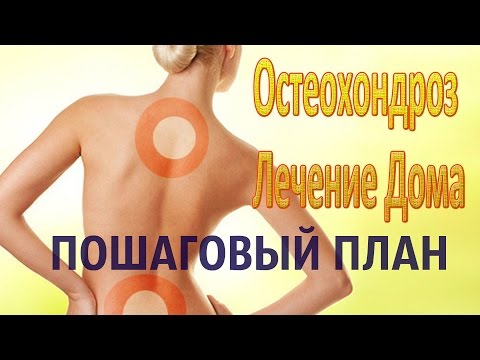 Лечение с пошаговые