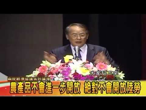 兩岸經濟協議系列論壇2 抉擇台灣的選項 兩岸經濟協議系列論壇2 抉擇台灣的選項